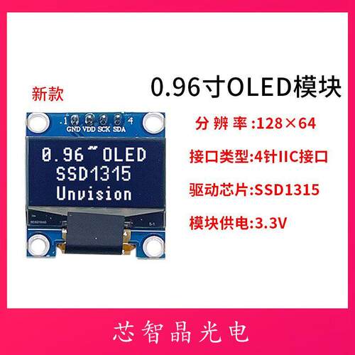 0.96寸OLED显示屏新款128*64oled模块ssd1315驱动4针IIC接口