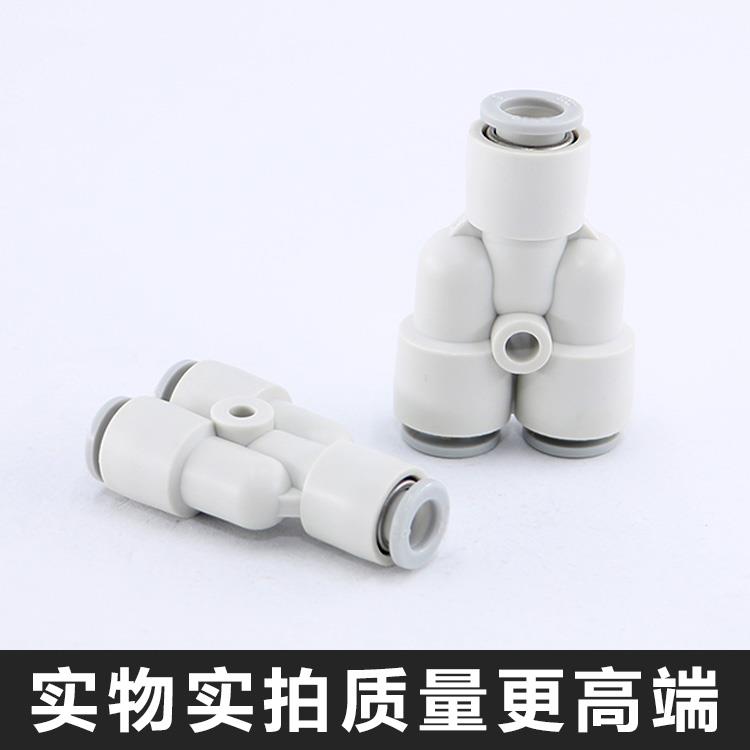 气动精品白色Y型塑料三通PW8-6快速插气管接头PY-4/6/8/10/12/16