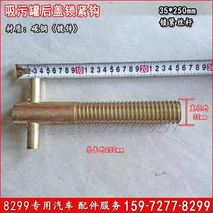 吸污车罐体后大盖门锁紧器锁紧螺丝杆手动扳把程力清洗吸污汽车配