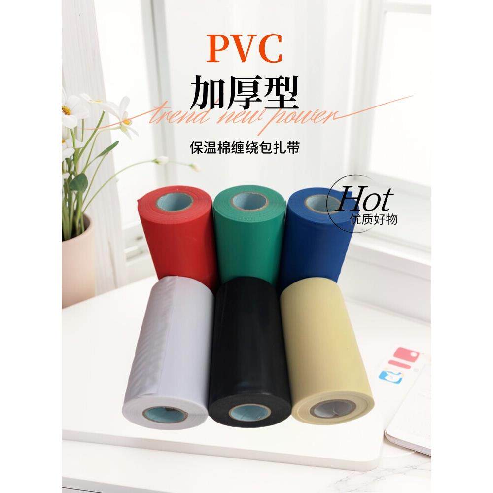 空调领带彩色聚氯乙烯包绕铜管冷凝管橡塑绝缘棉包绕加厚12cm原装