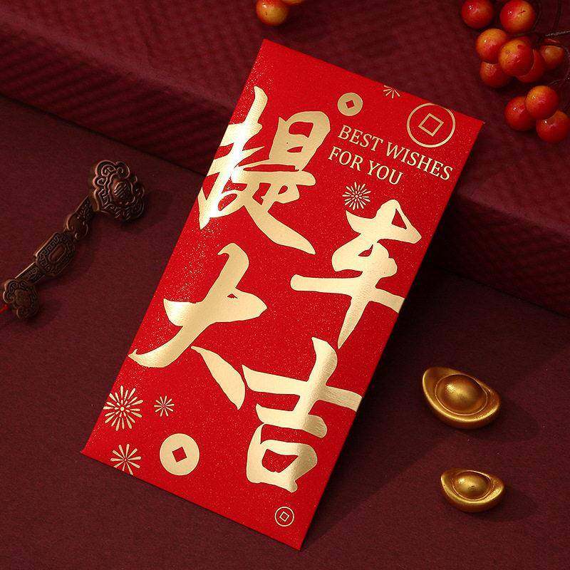 提车大吉红包2025新款喜提爱车仪式感利是封提新车祝福标语红包袋,节庆用品/礼品,红包/利是封,淘宝优惠券,粉丝福利购,淘宝优惠卷