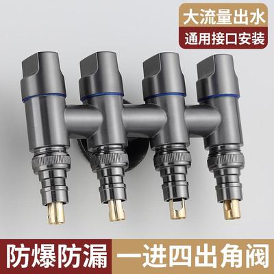 一进四出角阀四通五通三角阀分水器洗衣机三出水龙头三通水阀家用