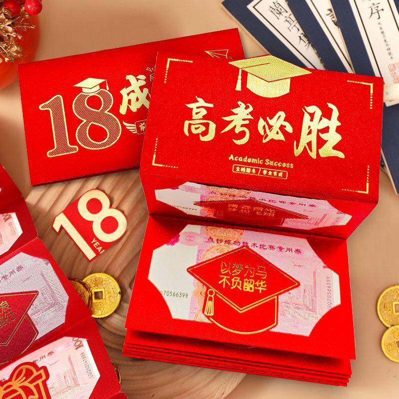 985高考金榜题名红包18岁成人礼录取吧创意211升学中考折叠利是封,节庆用品/礼品,红包/利是封,淘宝优惠券,粉丝福利购,淘宝优惠卷