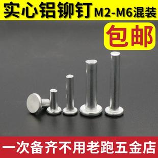 散装 家用修理蒸笼平底锅炒锅平头实心铝铆钉帽钉混装 修刀柄铭牌丁