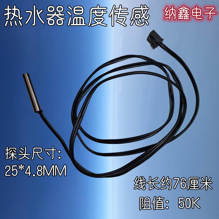 【纳鑫电子】热水器温度传感器燃气温度水温探头感温头阻值10K50K