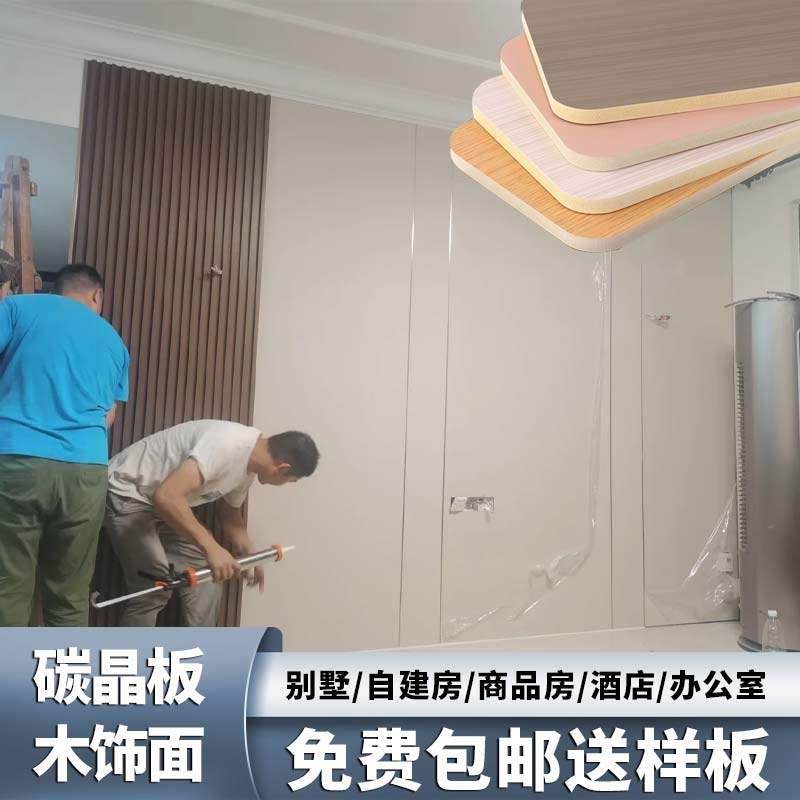 碳晶板集成墙板装饰吊顶墙面室内装修护墙板电视卧室背景墙木饰面