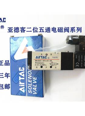 原装亚德客气动电磁阀4V210-08 4V310-10 4V110-06 4V410-15DC24V