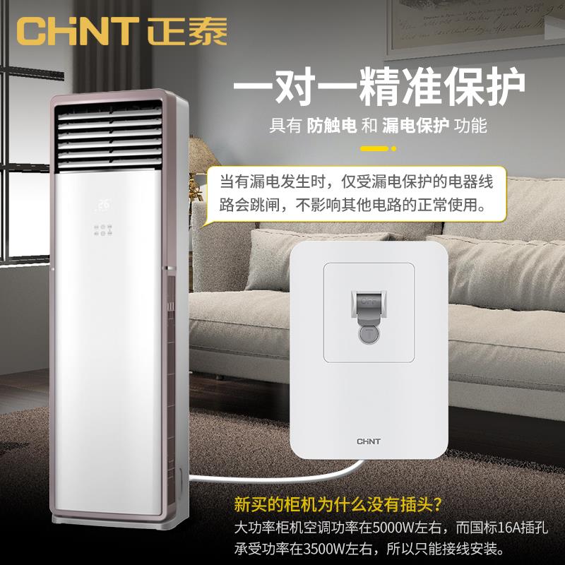 正泰空调漏电保护器家用空气开关3匹柜机式3p专用32A热水器漏保40