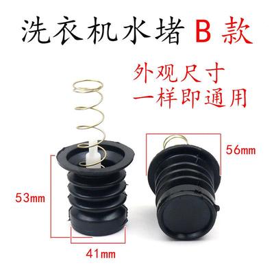 半自动双桶洗衣机放水口通用型水堵排水口弹簧拉杆排水阀皮塞配件
