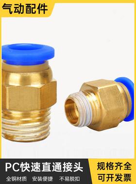 气动快速接头PC10-03螺纹直通PC4-M5/6-01/PC8-02气管快插接头8mm