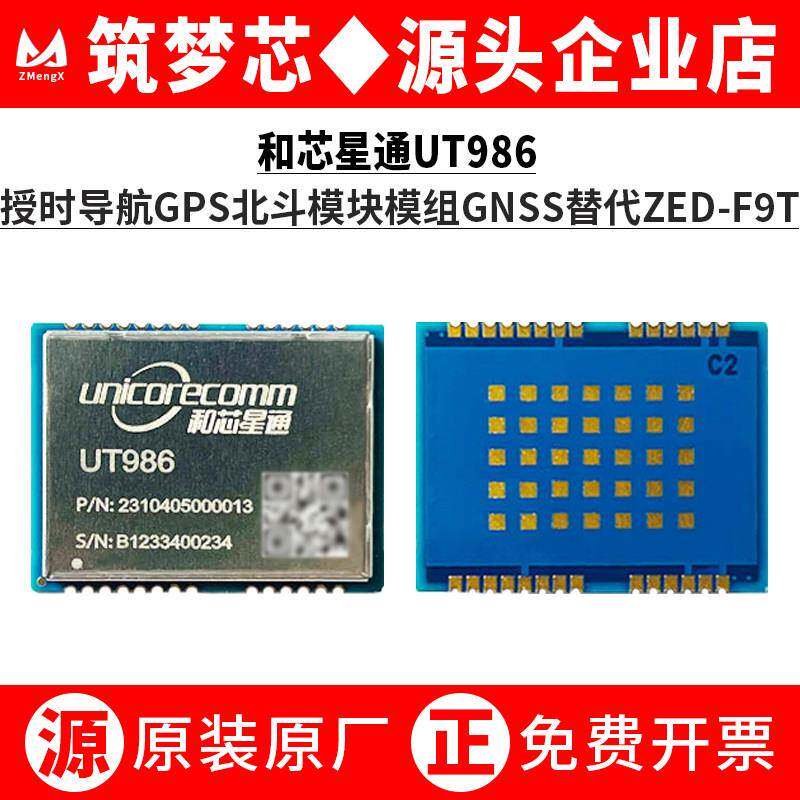 UT986北斗GPS授时GNSS导航定位模块模组替代ZED-F9T/LEA-M8T-0-10