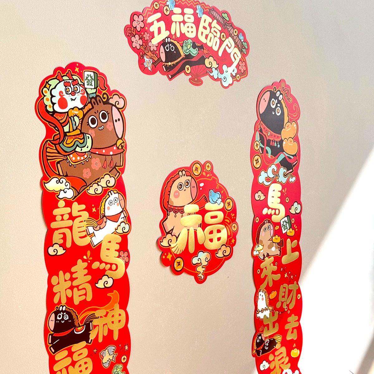 MillFull原创插画2026马年长对联双开福字门贴节日装饰可爱套装