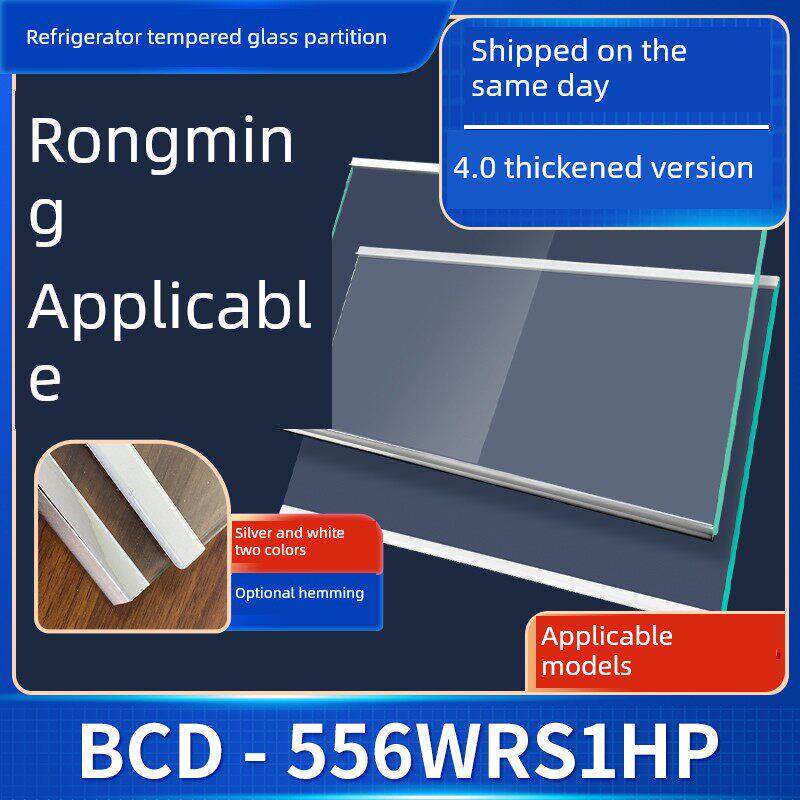 容声 BCD-556WRS1HP冰箱钢化玻璃隔层板分层板双开门配件大全