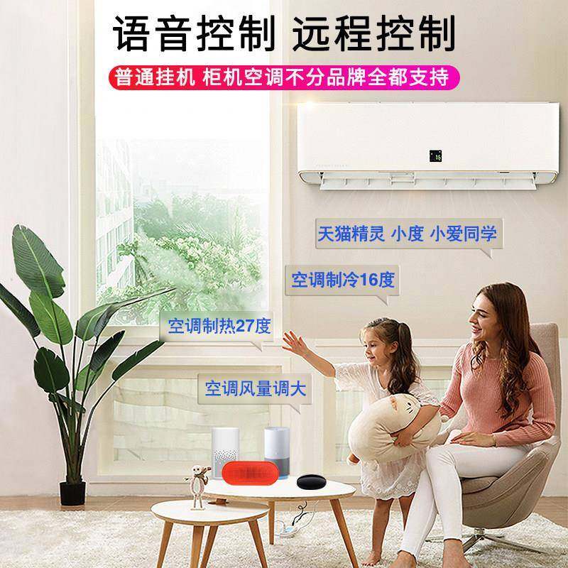 智能遥控器空调伴侣电视万能红外天猫精灵小度小爱语音远程控制