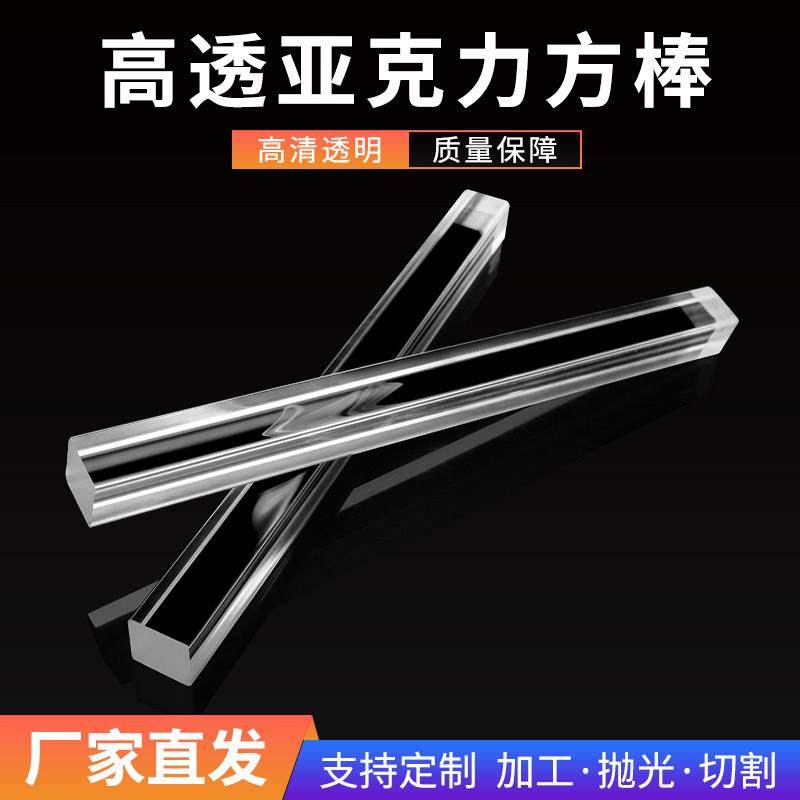 高透明压克力棒塑料板实心四方棒加工定制有机玻璃装饰卡条2-60mm