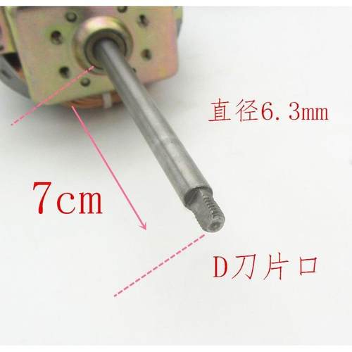 豆浆机电机马达6330通用型轴长7cmD刀片口12P87/81/82/17A17D配件