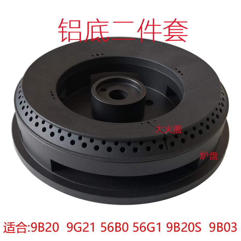 适合老板燃气灶具9B20铜芯9G21火盖56B0燃烧盘56G1分火器底座炉头