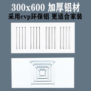 300x600集成吊顶出风口 30x30瓦斯面板 带孔 悬吊式天花板专用换