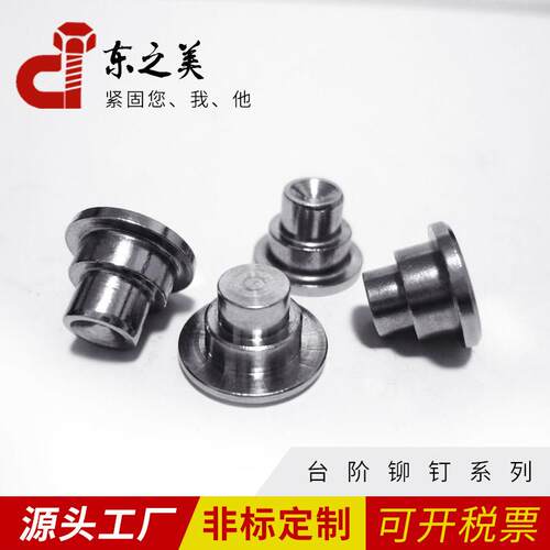 实心台阶铆钉偏心平头螺丝滑撑办公家俱铰链配件精密销钉非标订制