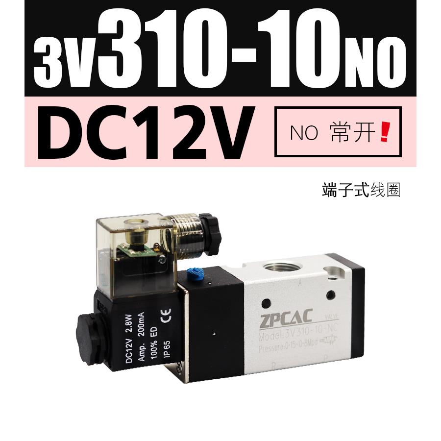 三位二通电磁阀3V110-3V210-3V310-06-08-10-NC-NO DC24V AC220V