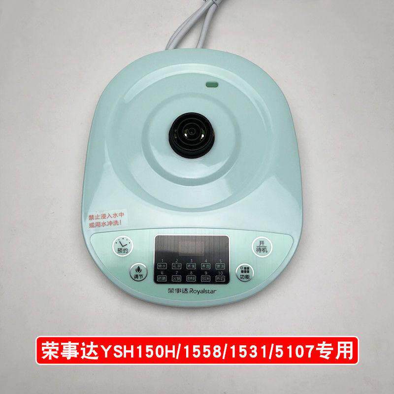荣事达养生壶底座配件型号YSH150H/1563/1525/1531/1532通用
