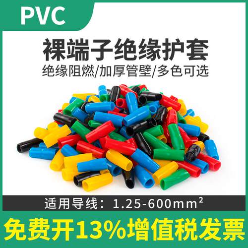 绝缘铜鼻子保护套SC DT裸端头软护套2.5 6 10 50 100平方电缆色套