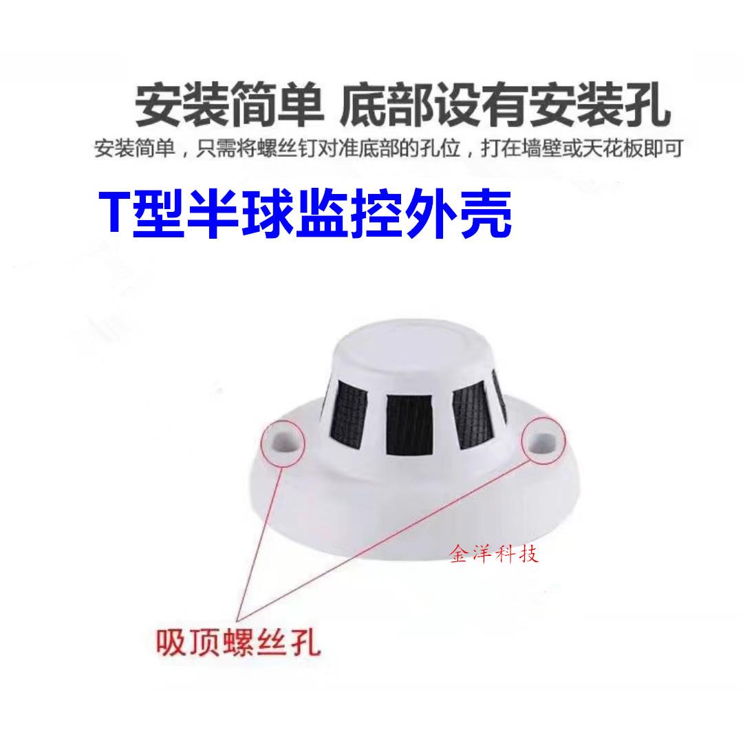 大型T形温感探测器外壳 组装配件 烟雾 安防 报警探测器塑料外壳