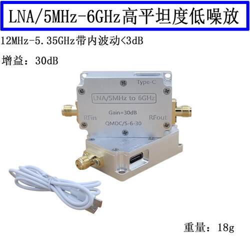 LNA 5MHz-6GHz 30dB低噪声放大器 前级放大器 RF模块/射频模块
