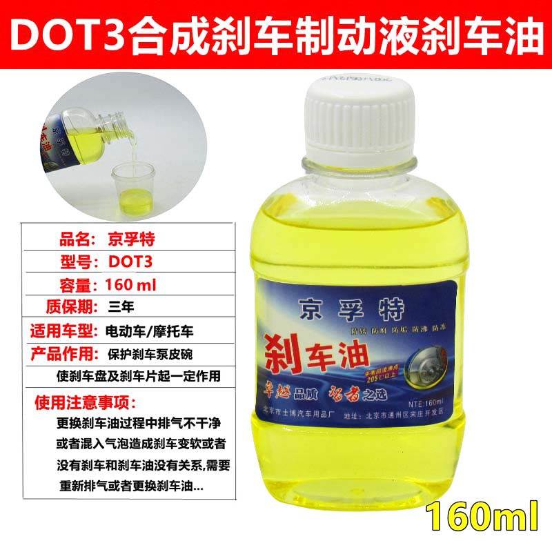 电动车碟刹油摩托车制动液DOT3小瓶刹车液压油三轮车制动液合成油