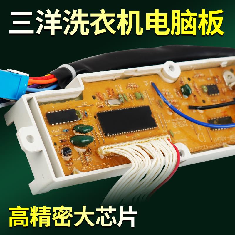 原装三洋洗衣机电脑主板XQB60-M808 XQB60一S808显示板按键线路版