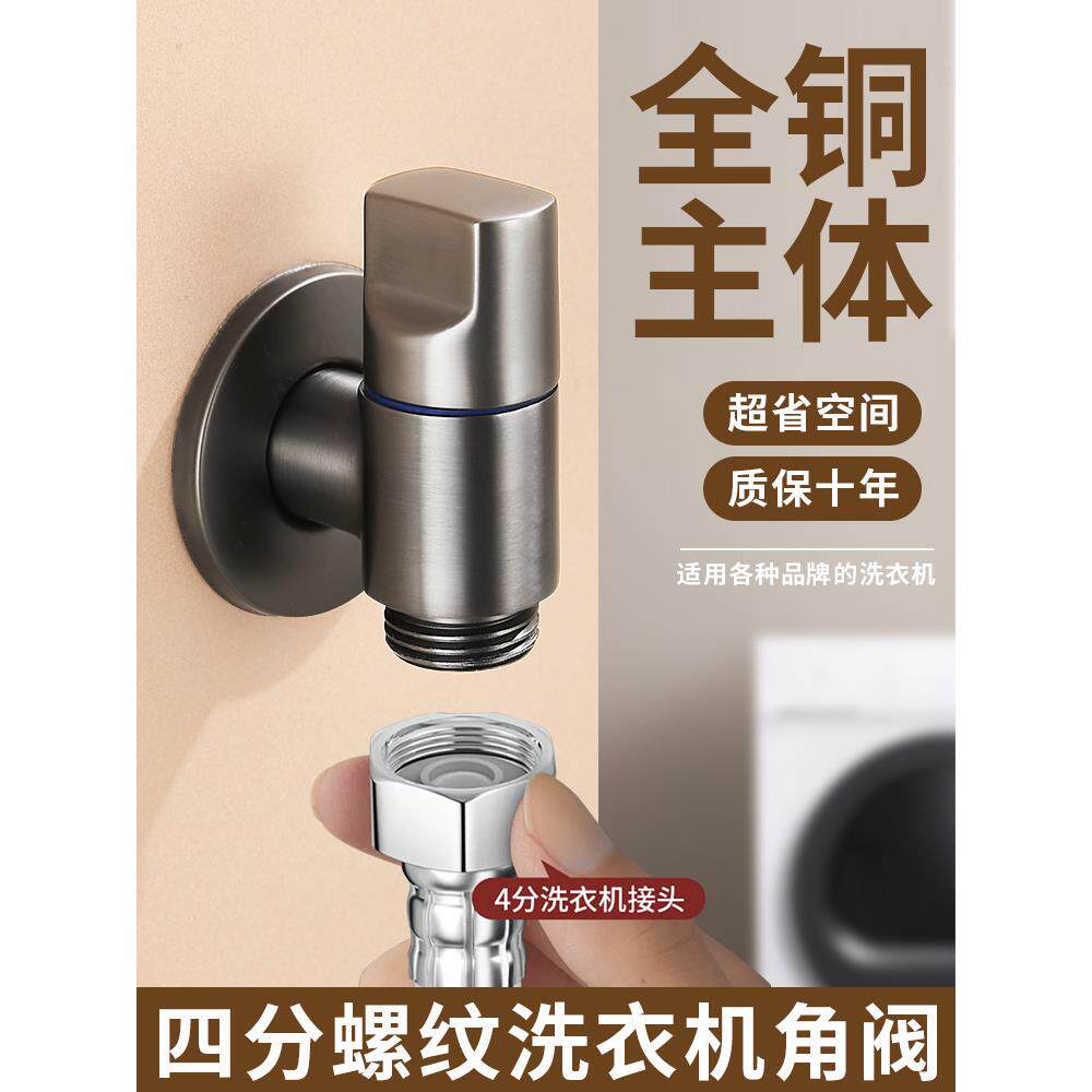 全铜洗衣机水龙头特种三角阀极窄超薄超短角阀开关家用4点螺纹水