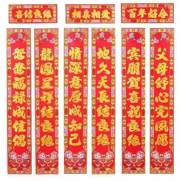 结婚对联男方大门农村女方出嫁房门喜字专用婚礼喜联全套婚房装饰,节庆用品/礼品,对联,淘宝优惠券,粉丝福利购,淘宝优惠卷