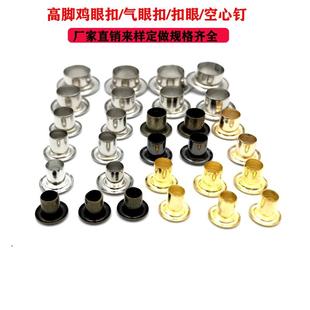 高脚汽眼扣Kt板广告加长扣眼吊牌相册纸张短脚气眼扣矮脚空心铆钉