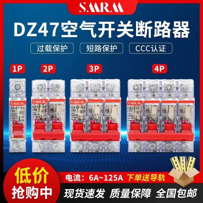 透明壳DZ47断路器空开1P2P家用32A63A100a125a3P三相电4P空气开关