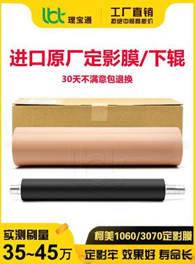 科美C 1070 1060 2070 3070 3080 4070下辊4080固定膜带固定膜