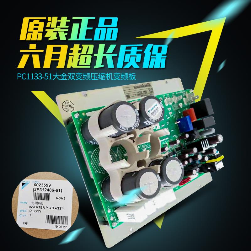 空调配件PC1133-51变频板PC0905-51压缩机模块RHXYQ10-16SY1