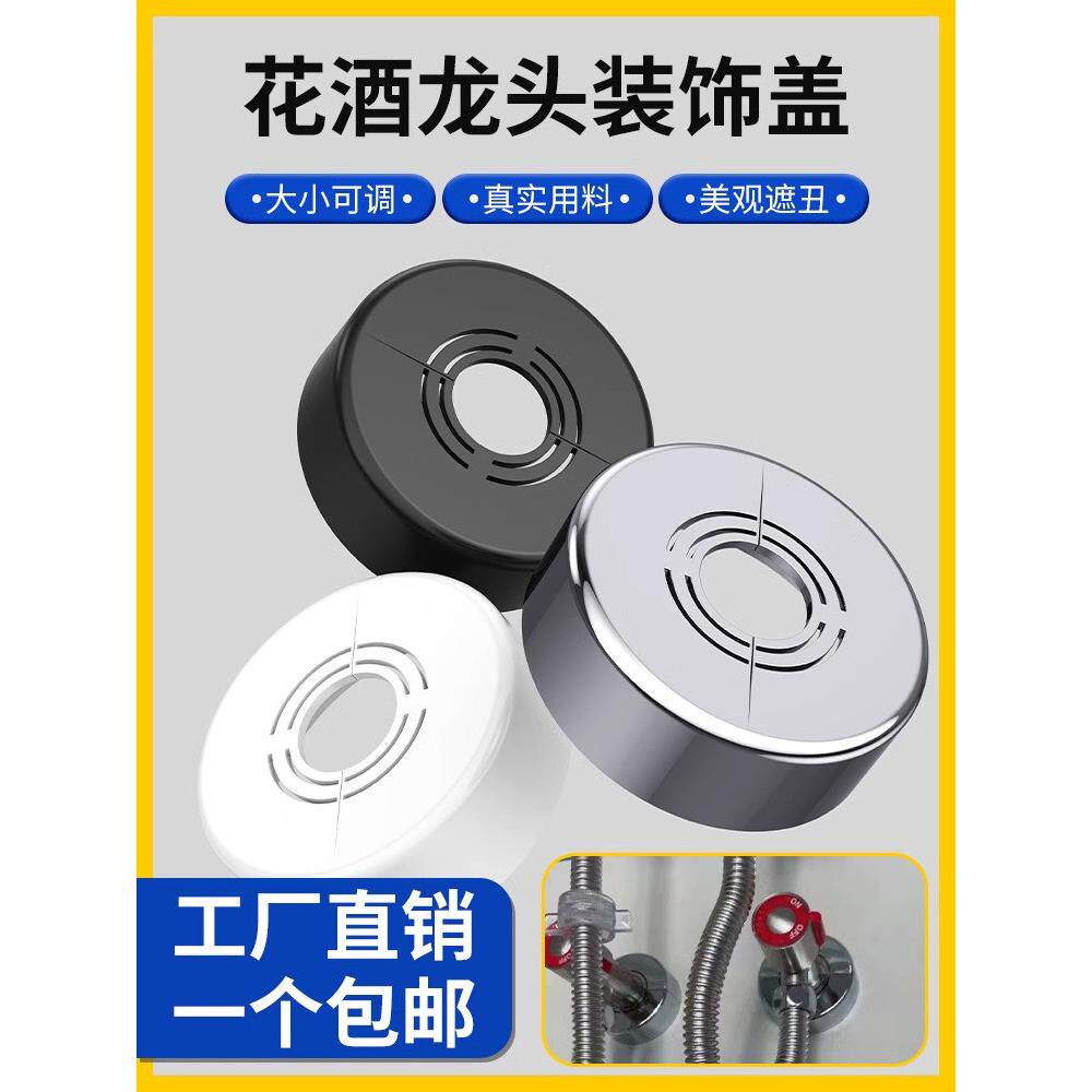 免拆卸角阀水龙头水管装饰盖阻塞装饰丑盖管淋浴气管分体式