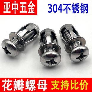 304不锈钢花瓣膨胀螺丝拉铆螺母铆钉螺丝空心铁皮钢板免焊接螺丝
