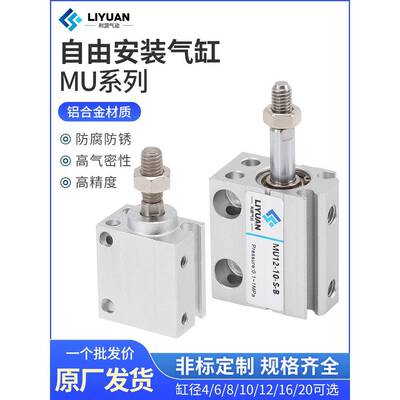 MU微型小型自由安装气缸MSU/MUR4/6/8/10/12*10-15X20X25X30X35SB