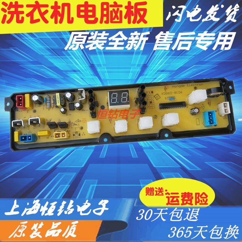 小鸭牌全自动洗衣机电脑板XQB60-8106原装主板电路板程控器新配件
