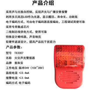 泰和安TX3307A火灾声光警报器两线制含底座