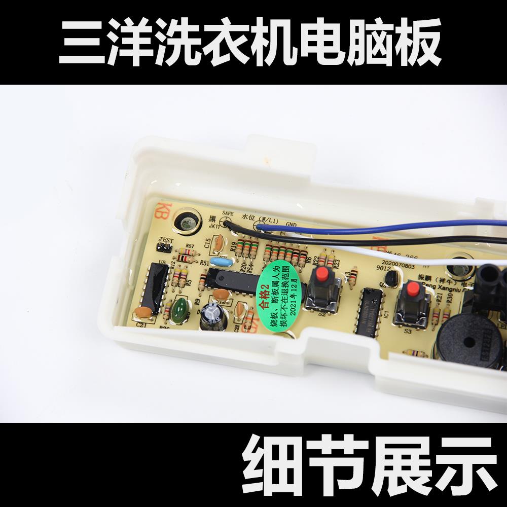 三洋洗衣机电脑板XQB46-366A/376A XQB50-M805Z ASW-81HTP 主板