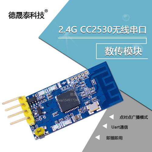 2.4G zigbee无线串口收发模块 CC2530数据透传 点对点广播模式TTL