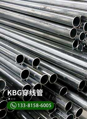 kbg线管jdg20管铁线管镀锌电线管25穿线管16镀锌管金属穿线铁管sc