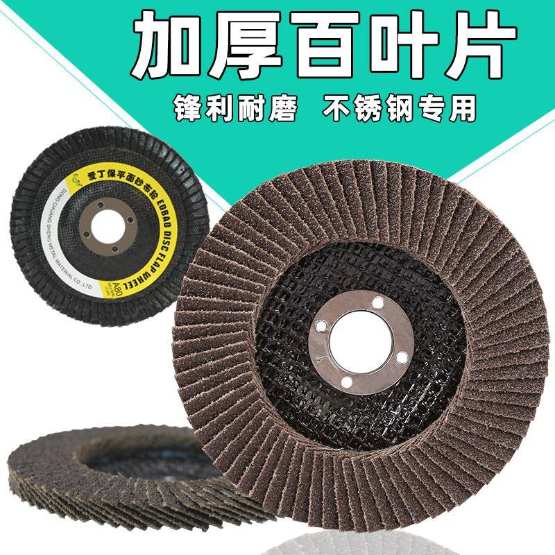 百叶片网盖加厚100 115 125弹性不锈钢抛光片4寸百页轮打磨砂布轮