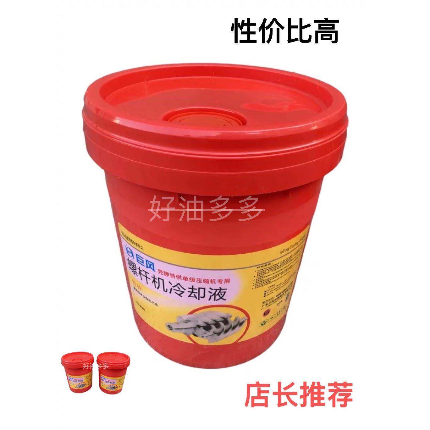巨风螺杆机冷却液 空压机油 单级压缩机专用螺杆机冷却液 红色18L