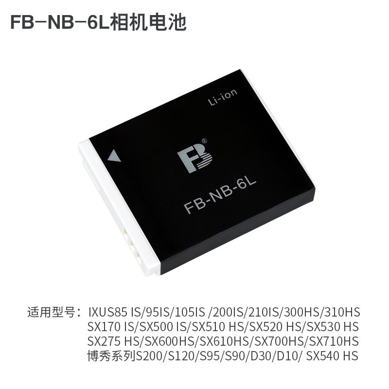 沣标数码相机电池NB-4L 5L 6L 7L 8L 10L 11L IXUS A SX系列锂电