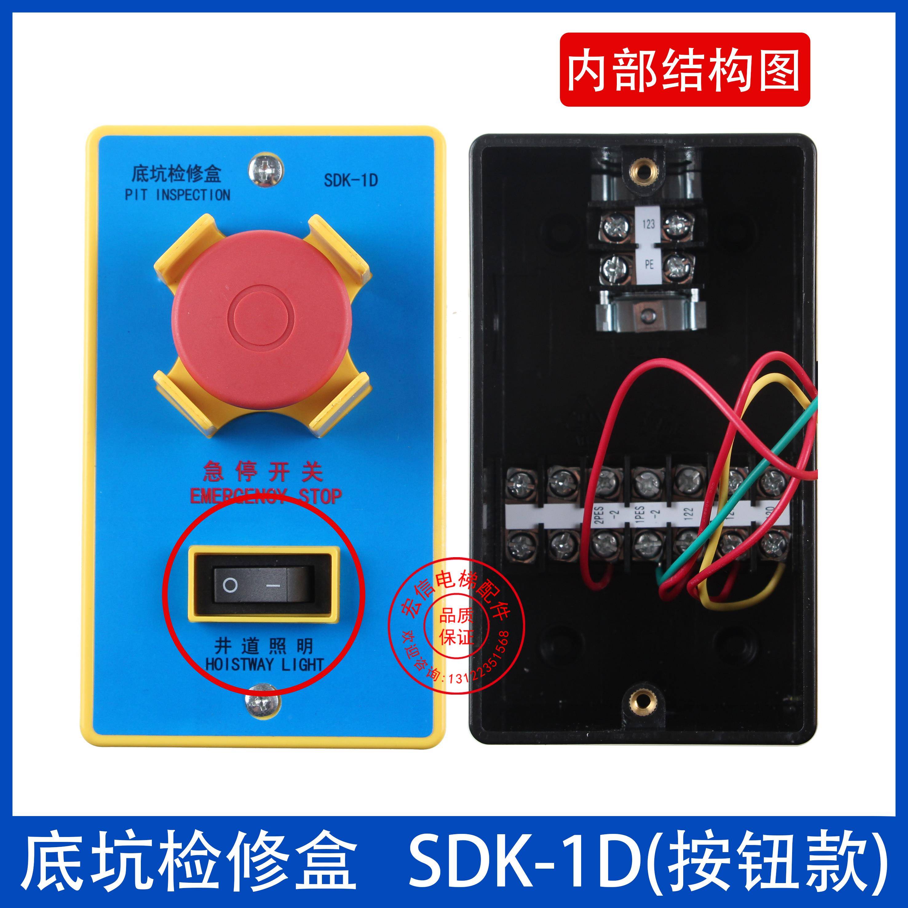 OTIS西子奥的斯底坑检修盒SDK-1A-II 1D井道照明急停开关电梯配件