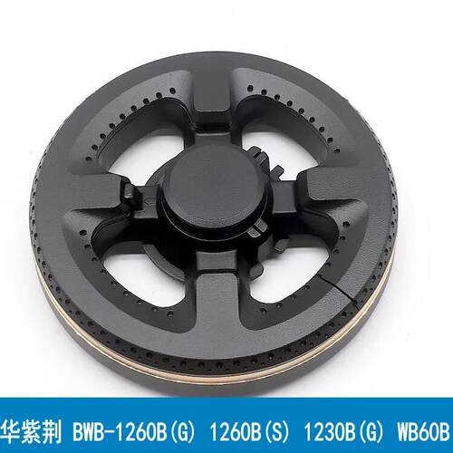 港华紫荆燃气灶配件BWB-1260B(G) 1260B(S) 1230B(G) WB60B分火器
