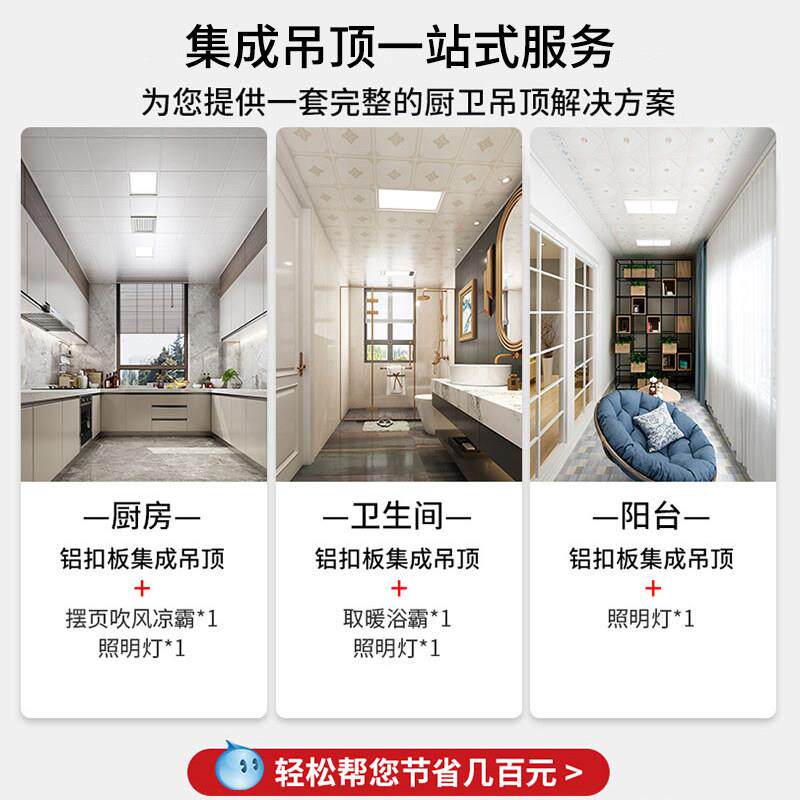 【包安装80元/平起】集成吊顶铝扣板卫生间厨房阳台客厅天花板